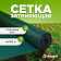 Сетка фасадная  35 гр, шир. 4м (100 м.п)
