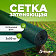 Сетка фасадная  80 гр, шир. 3м (50 м.п)