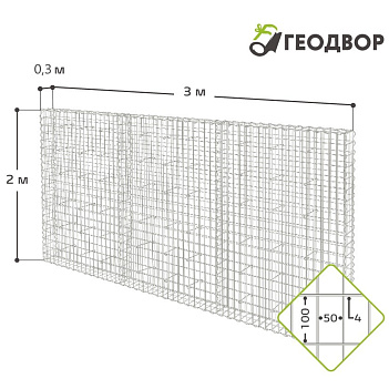 Сварной габион 3,0х2,0х0,3 (100х50х4)