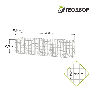 Сварной габион 2,0х0,5х0,5 (100х50х4)