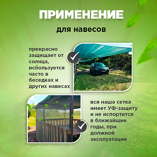 Сетка затеняющая, 35 гр на отрез