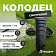 Колодец 315х271, h.1000 дрен. смотр. с двумя отводами под д. 110