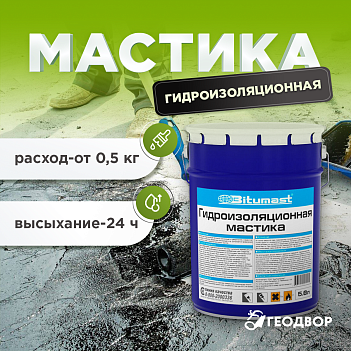 Мастика гидроизоляционная, 18 кг / металл