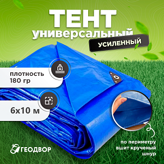 Тент универсальный 180 гр 6×10м (Синий/серый)