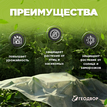 Спанбонд 60 мкм шир. 1,6 м (10 м.п) белый