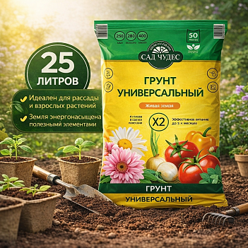 Грунт универсальный 25л САД ЧУДЕС