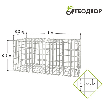 Сварной габион 1,0х0,5х0,5 (100х50х4)