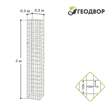 Сварной габион 2,0х0,3х0,3 (100х50х4)