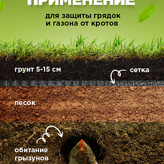 Сетка от кротов шир. 2м (10 м.п)