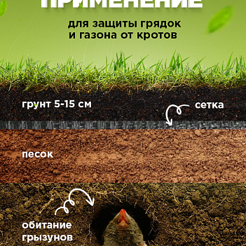 Сетка от кротов шир. 2м (50 м.п)