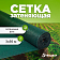 Сетка фасадная  55 гр, шир. 3м (50 м.п)