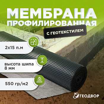 Профилированная мембрана GEO шир. 2м (20 м.п)