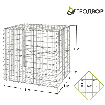Сварной габион 1,0х1,0х1,0 (100х50х4)