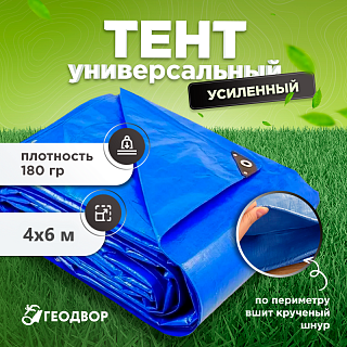 Тент универсальный 180 гр 4×6м (Синий/серый)
