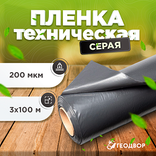 Пленка техническая 200 мкм п/рукав 1,5м (100 м.п)