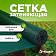 Сетка фасадная  35 гр, шир. 4м (50 м.п)