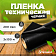 Пленка черная 200 мкм п/рукав 1,5м (100 м.п)