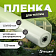 Пленка парниковая 120 мкм п/рукав 1,5м (100 м.п)
