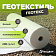 Геотекстиль Геотекс 200 гр/м2 шир. 2,15м (130 м.п)