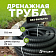 Дренажная труба д. 110 без перфорации (25 м.п)