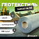 Геотекстиль Typar SF 56 шир. 5,2м (100 м.п)