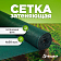 Сетка фасадная  80 гр, шир. 4м (50 м.п)