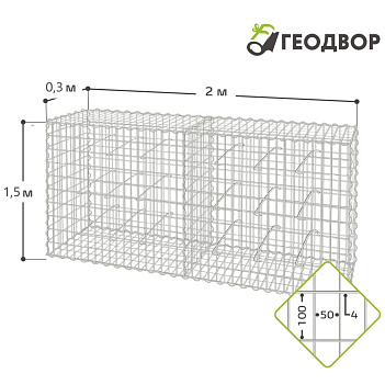 Сварной габион 2,0х1,5х0,3 (100х50х4)