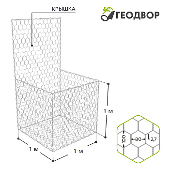 Габион ГСИ-К-1,0х1,0х1,0-С80-2,7-Ц