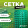 Сетка заборная 2х20м, яч. 2*2 см