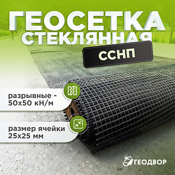 Геосетка ССНП 50/50-25 шир. 4м (100 м.п)