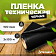 Пленка черная 100 мкм п/рукав 1,5м (100 м.п)