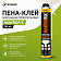 Пена-клей монтажная полиуретановая MAKROFIX 750 мл