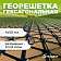Георешетка ТХ-170, шир. 4х50 м.п.