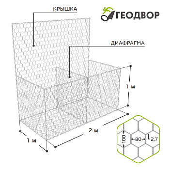 Габион ГСИ-К-2,0х1,0х1,0-С80-2,7-Ц