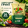 Грунт универсальный 25л ЖИВАЯ ЗЕМЛЯ (TERRA VITA)