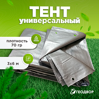 Тент универсальный 70 гр 3х6м (серый)