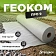 Геотекстиль Геоком PRO PP 9 KN