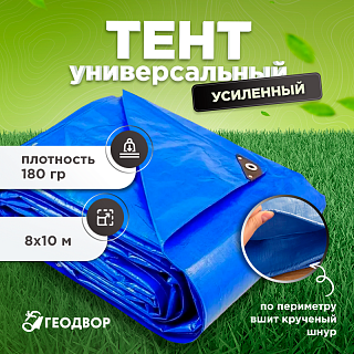Тент универсальный 180 гр 8×10м (Синий/серый)
