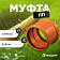 Муфта ПП d=160 мм