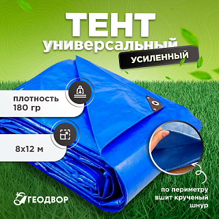 Тент универсальный 180 гр 8×12м (Синий/серый)