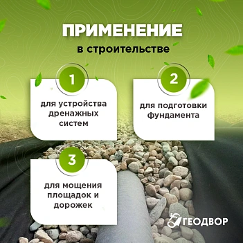 Спанбонд 60 мкм шир. 1,6 м (10 м.п) черный