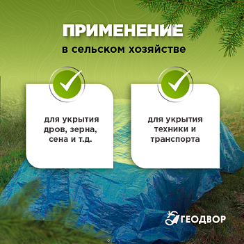 Тент универсальный 80 гр 2х3м (Синий)