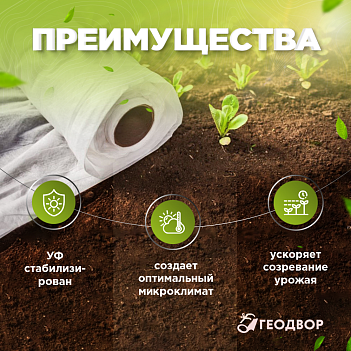 Спанбонд 60 мкм шир. 1,6 м (10 м.п) белый