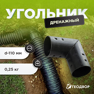 Отвод дренажный d=110/90