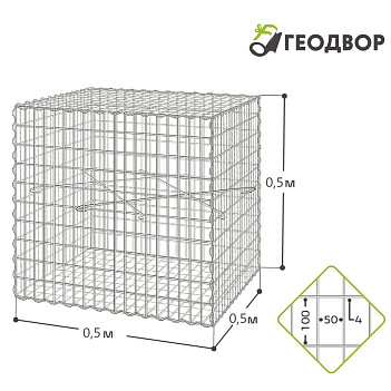Сварной габион 0,5х0,5х0,5 (100х50х4)