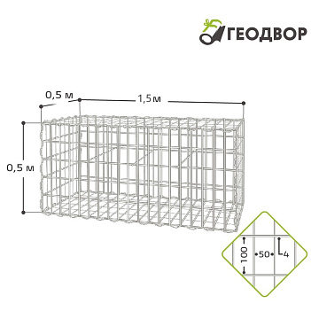 Сварной габион 1,5х0,5х0,5 (100х50х4)