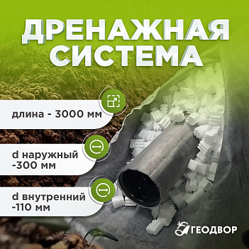 Труба д. 110/300 