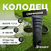Колодец 460х400 h.1500 дрен. смотр. с тремя отводами под д. 160