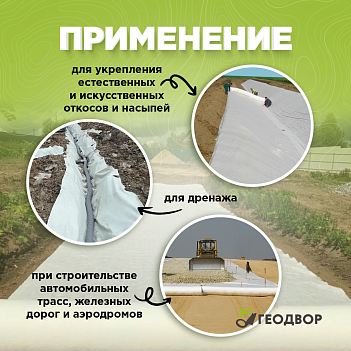 Геотекстиль 300 гр/м2 шир. 2м (50 м.п)