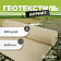 Геотекстиль 600 гр/м2 шир. 6м (50 м.п)